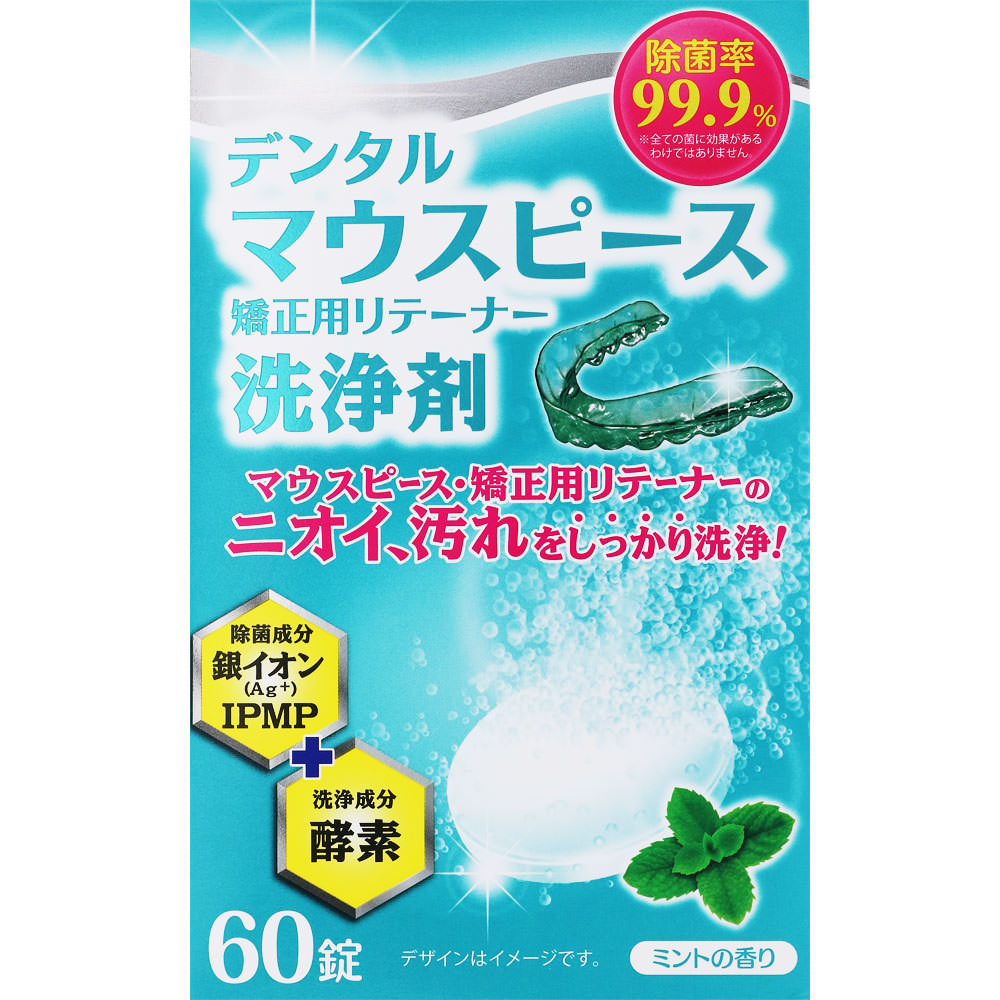 SALE／96%OFF】 矯正用リテーナー マウスピース洗浄剤 fawe.org