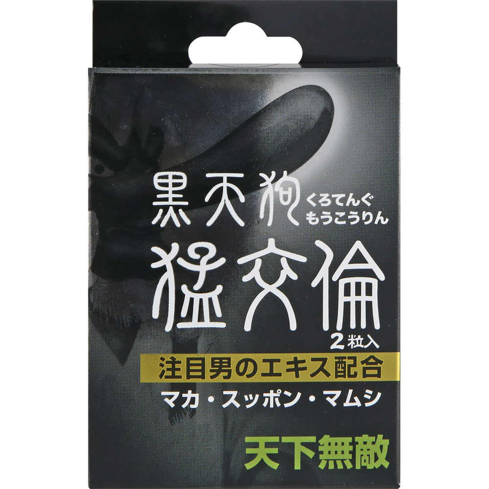 黒 てんぐ