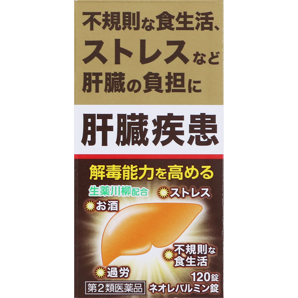 原沢製薬]ネオレバルミン 1000錠[肝臓疾患][送料無料（離島・沖縄を