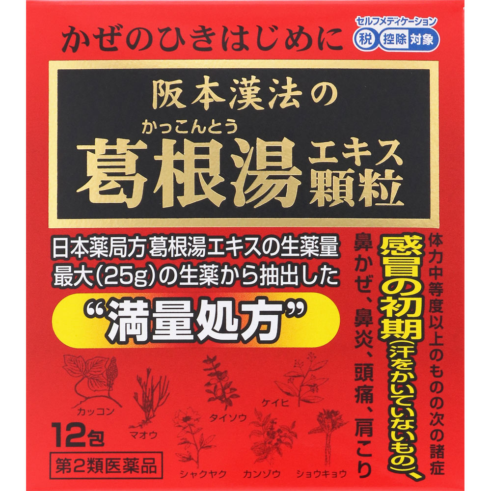 ビタトレール小青竜湯エキスA 30包 御所薬舗★控除★ 漢方薬 満量処方 眠くならない鼻炎薬 花粉症