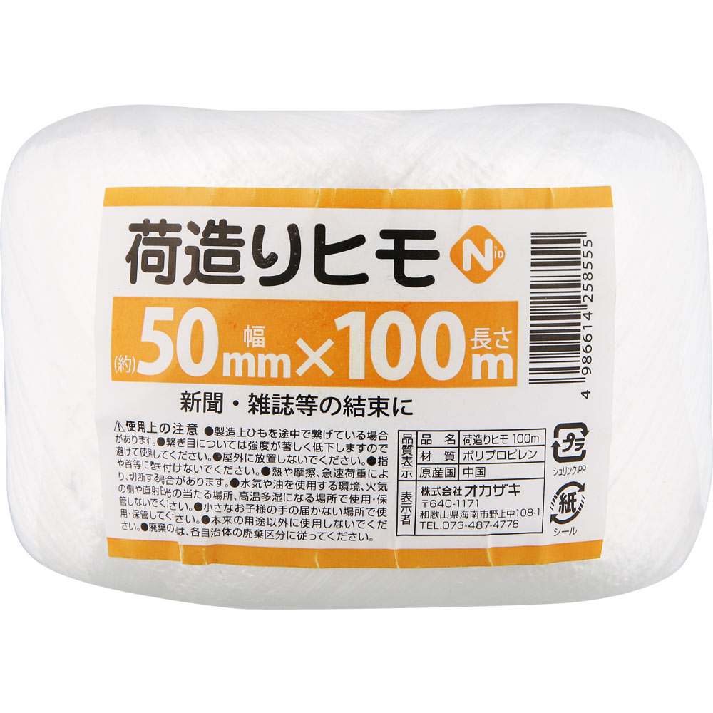 値下げ 在庫処分 荷造りヒモ