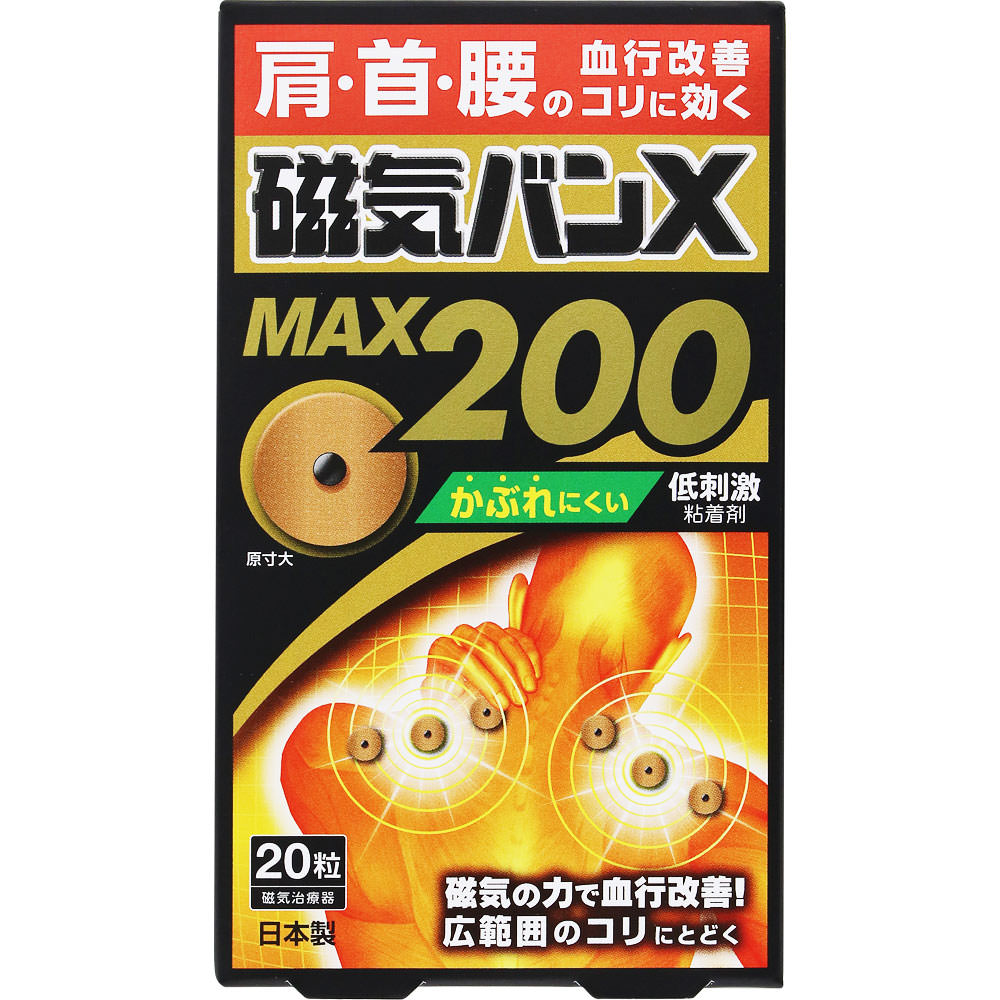 NID 磁気バンX200mT｜ドラッグストアで買えるNID PB