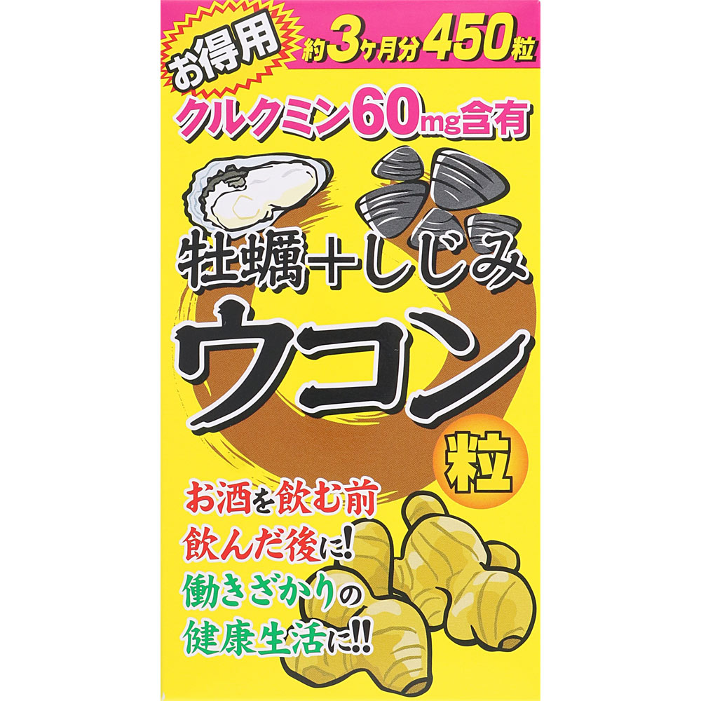 ウコン サプリ 秋春ウコン 450粒 90日分 サプリメント お徳用