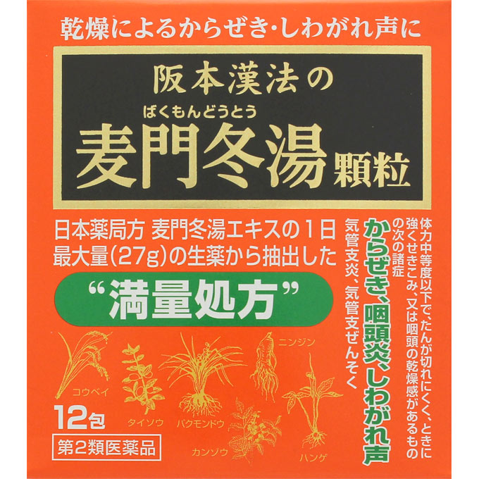 阪本漢法の麦門冬湯顆粒｜ドラッグストアで買えるNID PB